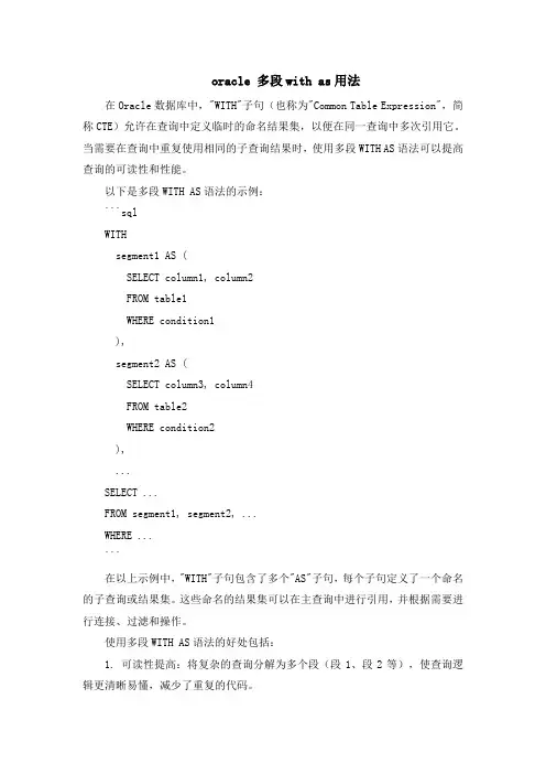 oracle 多段with as用法