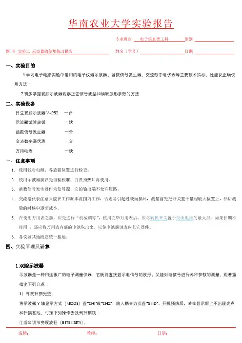 模拟电子技术实验2一示波器的使用练习报告