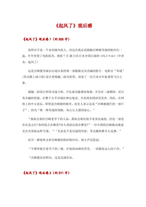 2024年《起风了》观后感