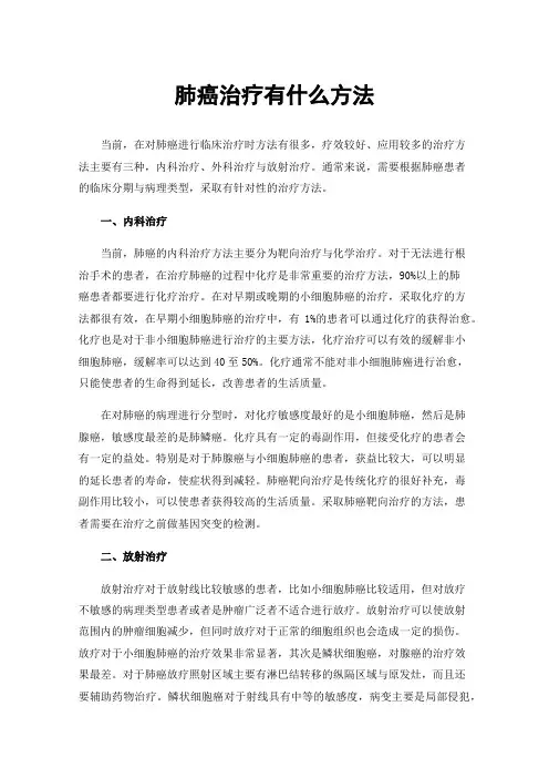 肺癌治疗有什么方法