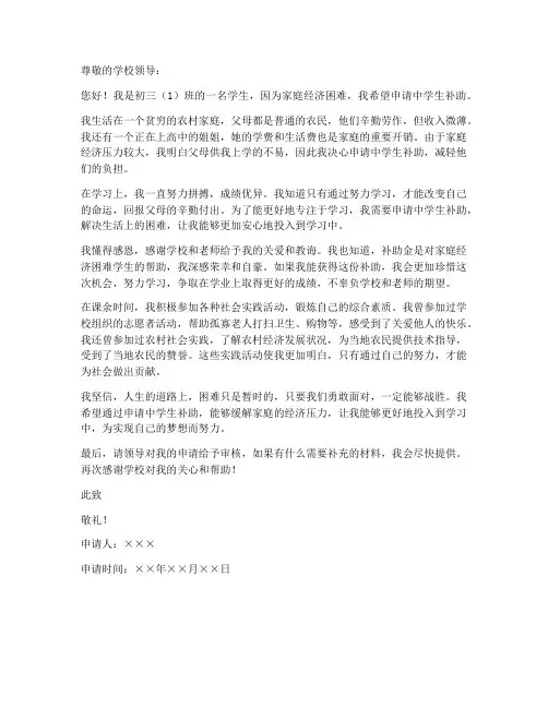 初三中学生补助申请书模板