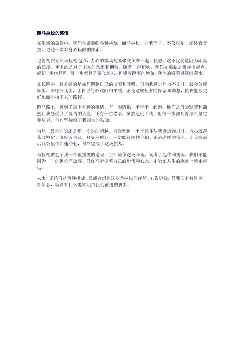 跑马拉松的感悟心得