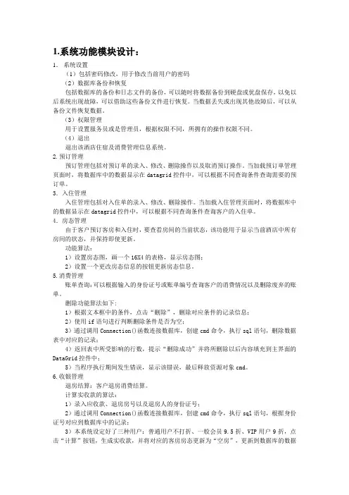 系统功能模块分析