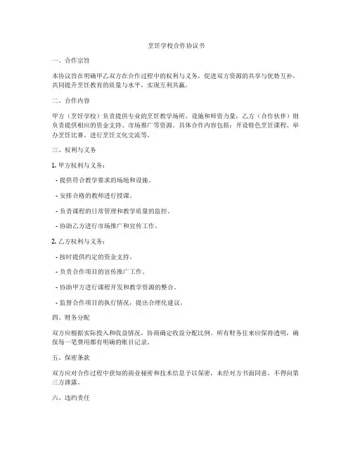 烹饪学校合作协议书