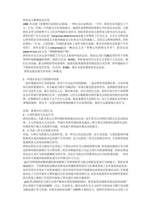 班杜拉人格理论