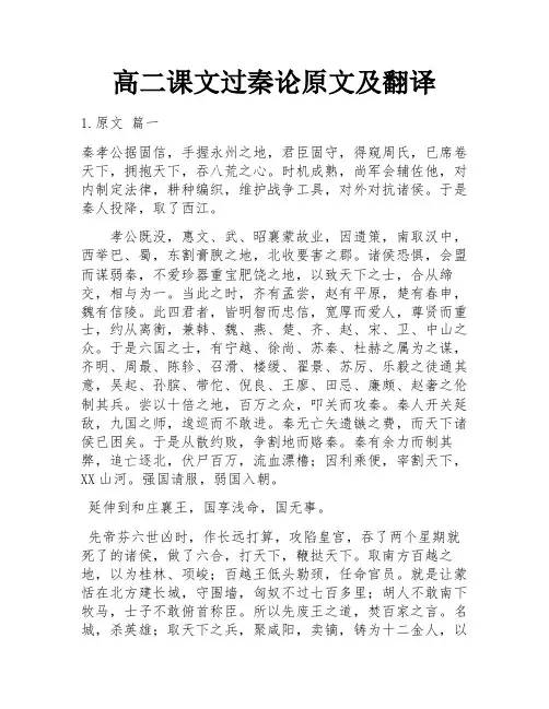 高二课文过秦论原文及翻译