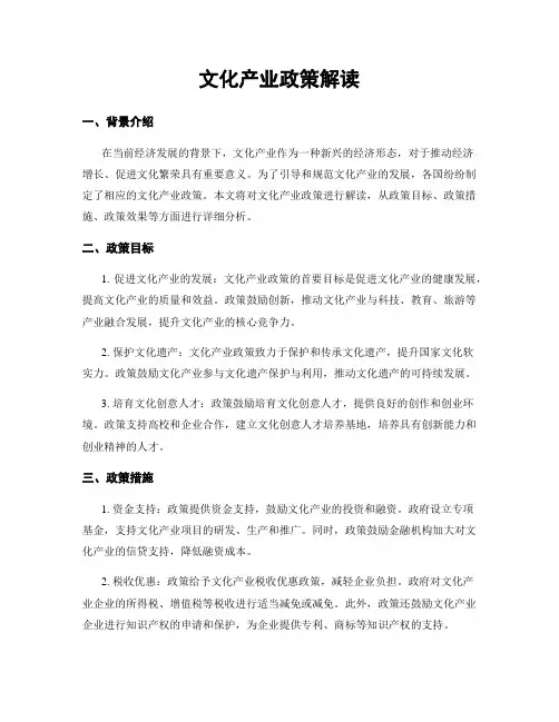 文化产业政策解读
