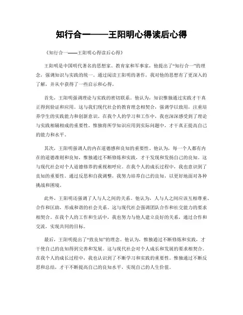知行合一——王阳明心得读后心得