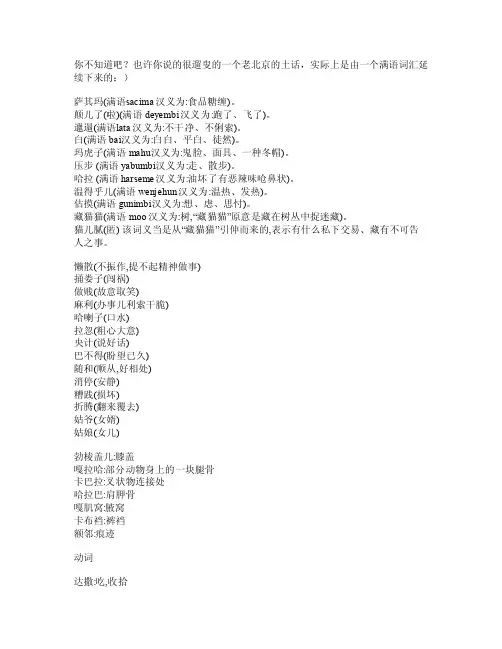 北京话里的满语词