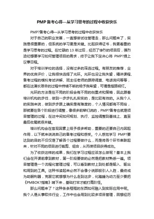 PMP备考心得—从学习思考的过程中收获快乐