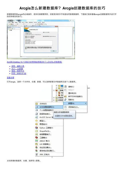 Arcgis怎么新建数据库？Arcgis创建数据库的技巧