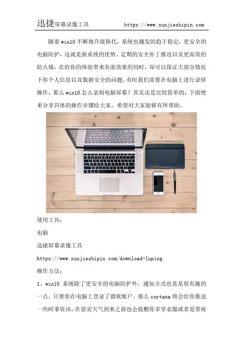 win10怎么录制电脑屏幕 电脑录制视频