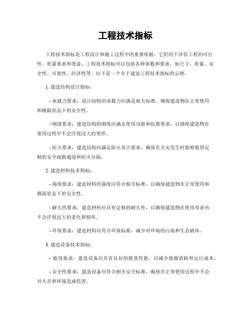 工程技术指标