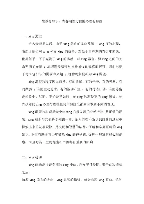 性教育知识：青春期性方面的心理有哪些