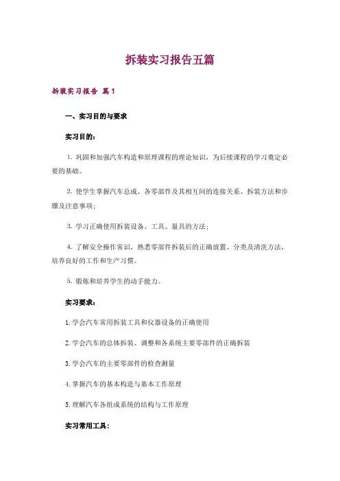 拆装实习报告五篇