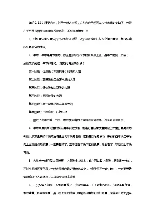 缠中说禅1-12讲内容精要