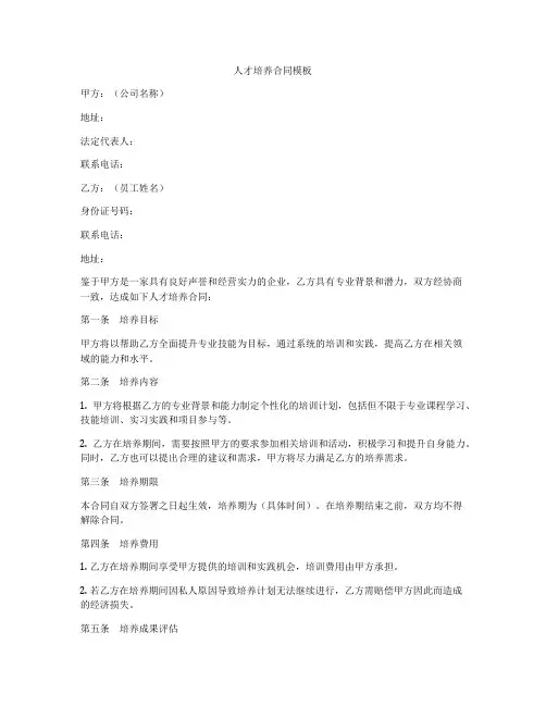 人才培养合同模板