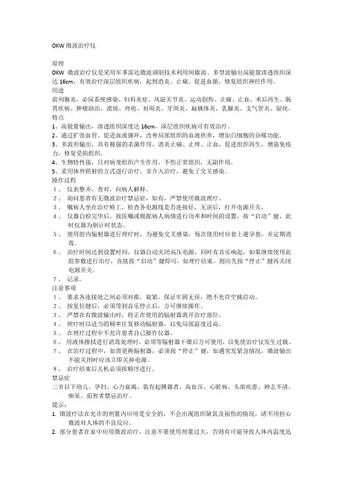 OKW微波治疗仪