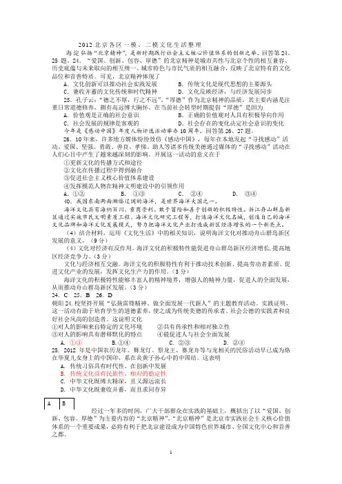 2012北京各区一模二模整理文化生活