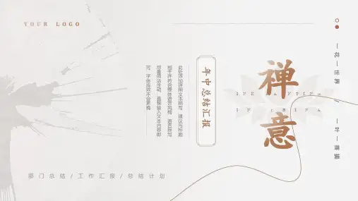 中国风年中工作总结汇报PPT模板