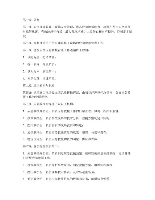 建筑安全应急救援管理制度
