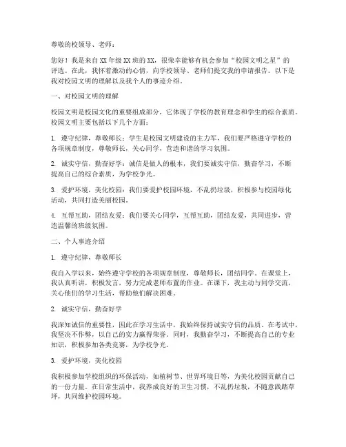 校园文明之星申请报告
