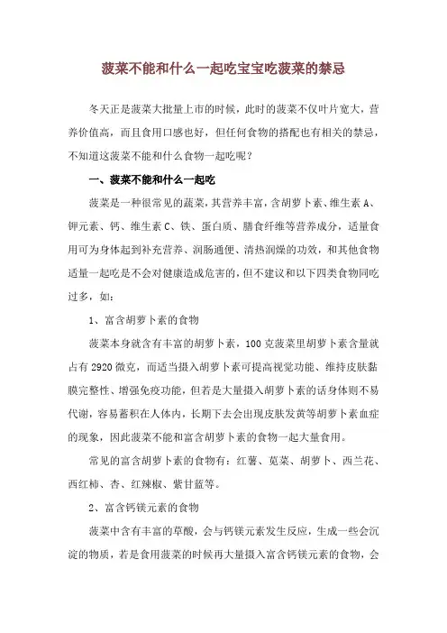 菠菜不能和什么一起吃 宝宝吃菠菜的禁忌