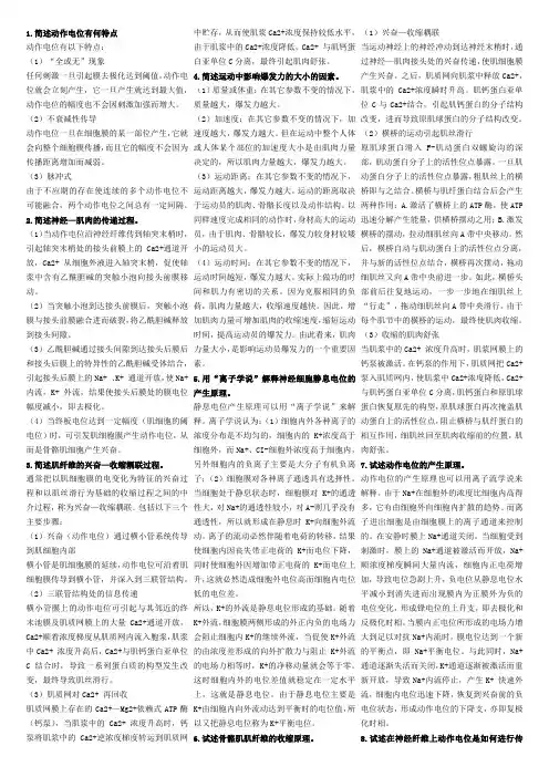 上海体育学院体育教育训练学运动生理学题库