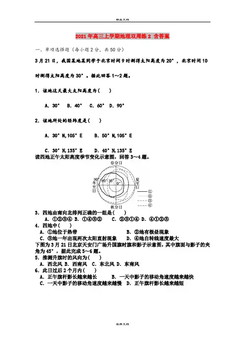 2021年高三上学期地理双周练2 含答案