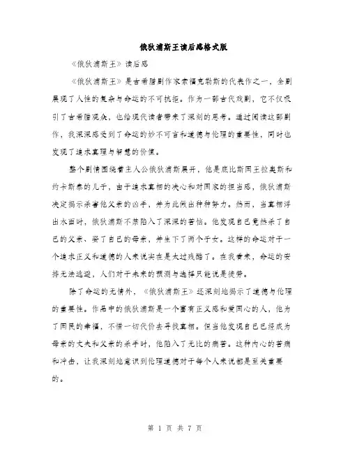 俄狄浦斯王读后感格式版(四篇)