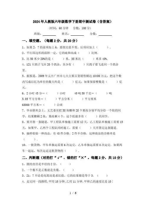 2024年人教版六年级数学下册期中测试卷(含答案)