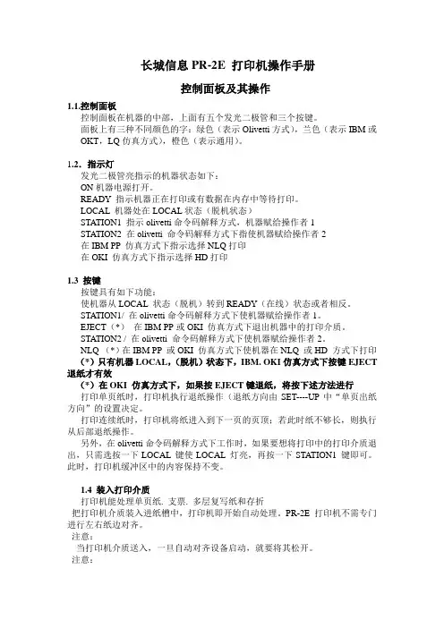 打印机简要操作手册