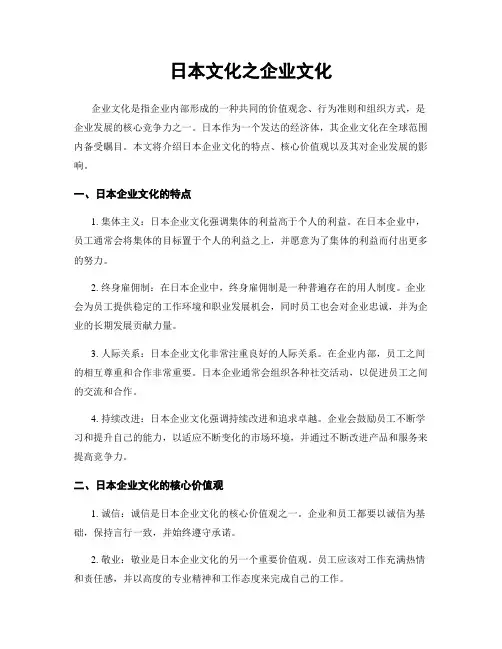 日本文化之企业文化