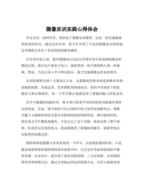 摄像实训实践心得体会