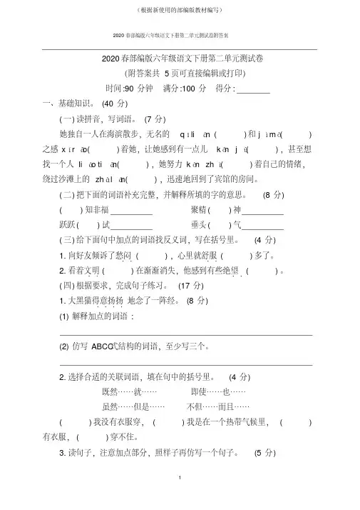 【新教材】部编版六年级语文下册第二单元测试卷附答案