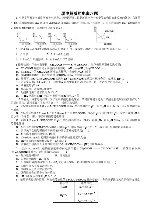 弱电解质的电离习题