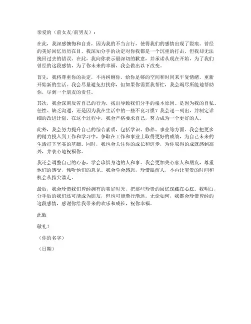 提分手以后的保证书