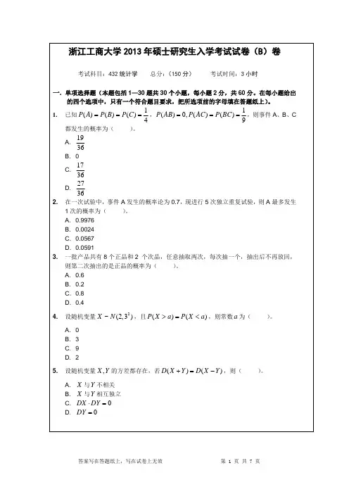 2013年浙江工商大学考研真题432统计学(B卷)硕士研究生专业课考试试题