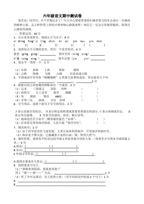 人教版六年级下册语文期中试卷及答案测试题