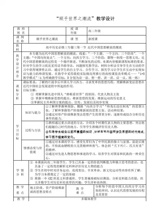 人民版历史必修三专题三第1课顺乎世界之潮流教案 (7)