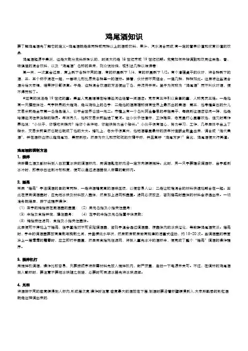 鸡尾酒的基本认识