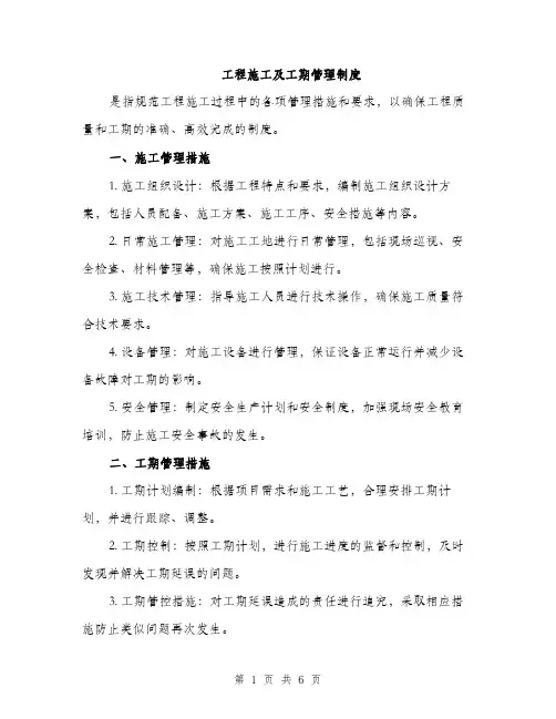 工程施工及工期管理制度（2篇）