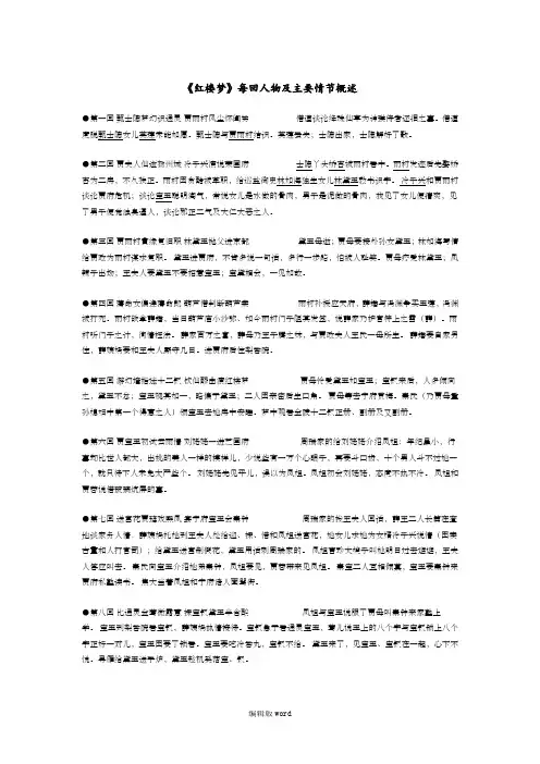 红楼梦每回主要情节概述