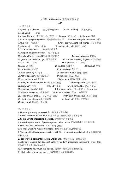 英语九年级unit1—4重点词组句型