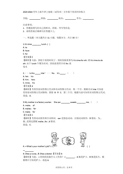 2023-2024学年上海牛津上海版(试用本)五年级下英语同步练习(真题及答案)