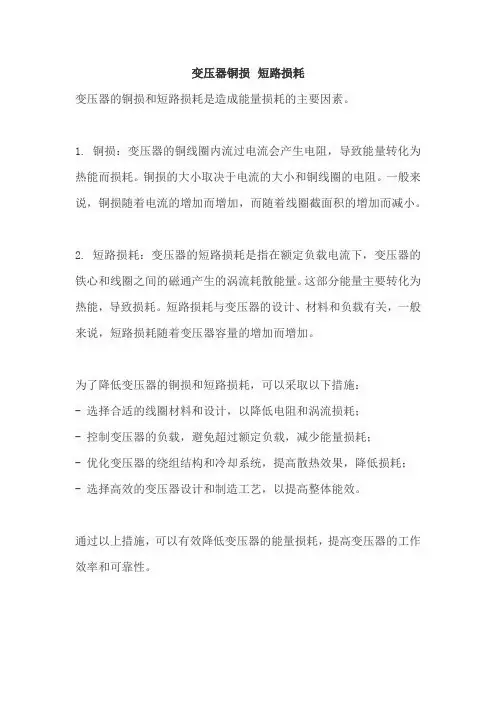 变压器铜损 短路损耗