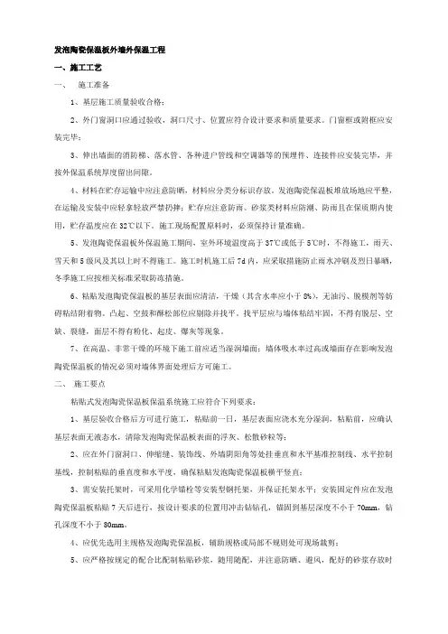 发泡陶瓷保温板施工方案1