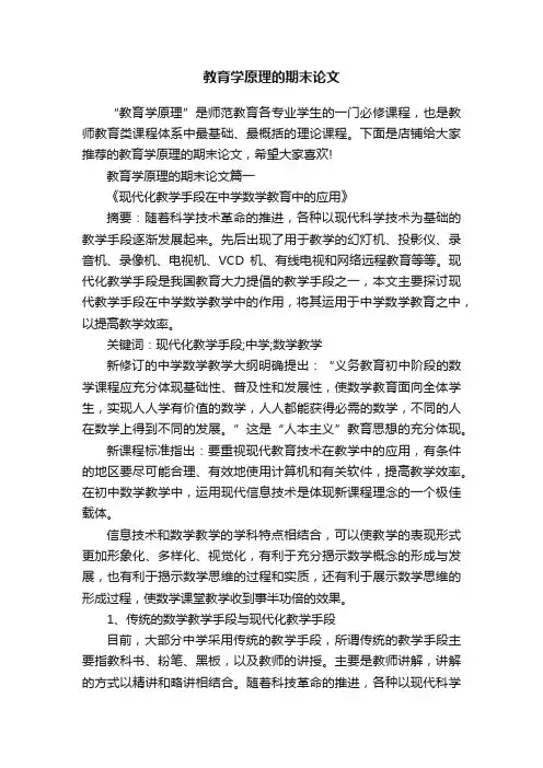 教育学原理的期末论文