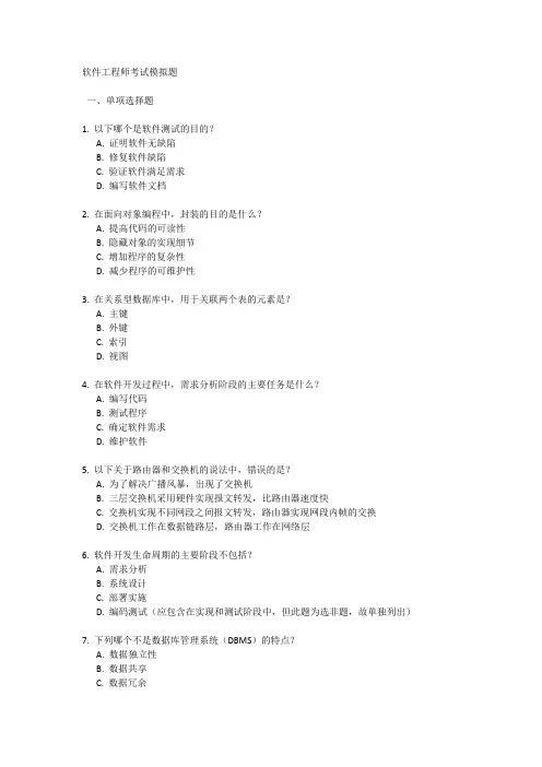2024软件工程师考试模拟题