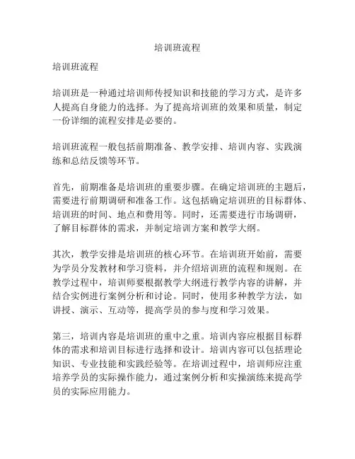 培训班流程